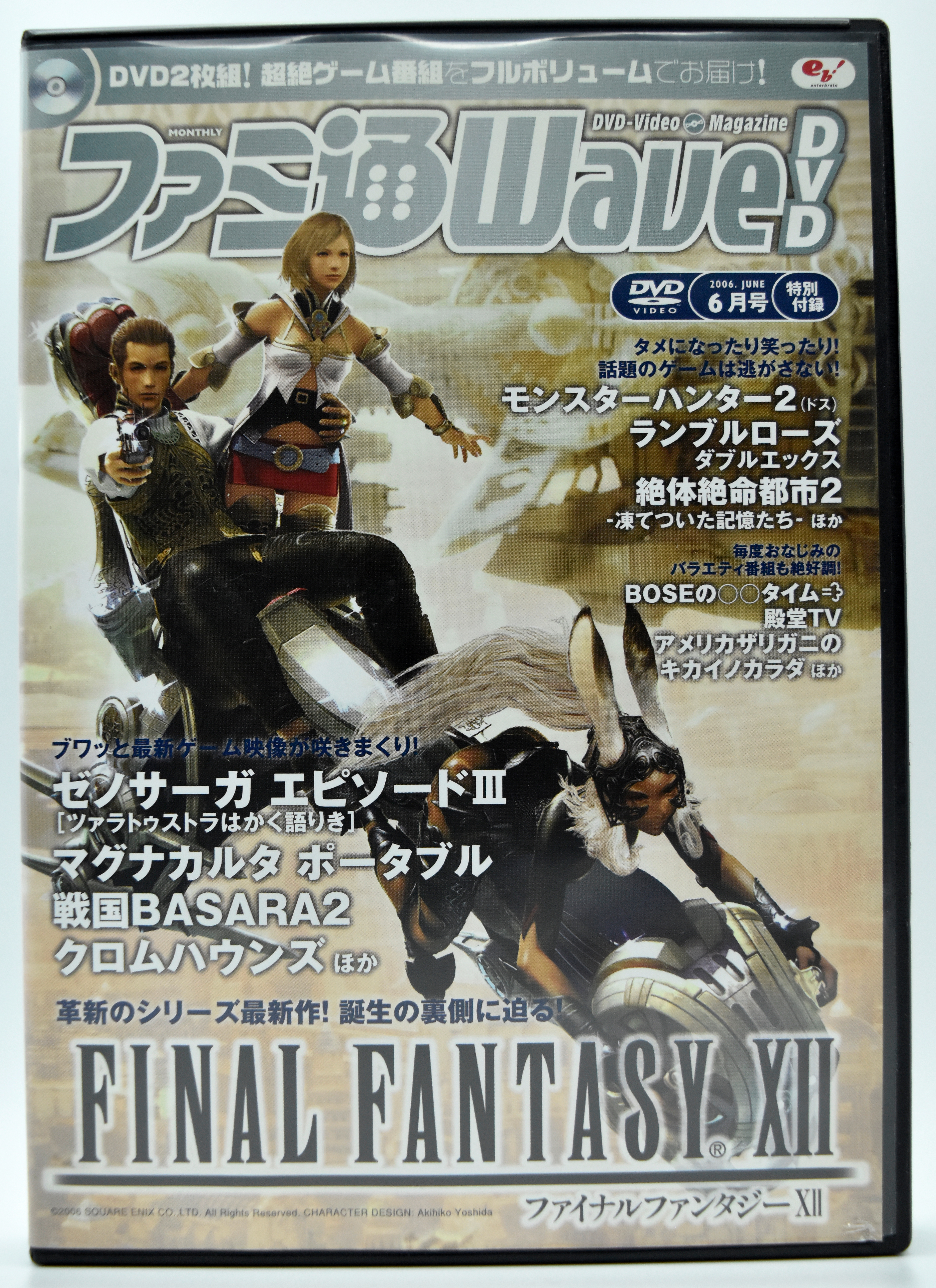 まとめ売り100冊以上 ファミ通 WAVE DVD、GAME WAVE DVD ファミ通WaveDVD - 2006 June · Hit Save! Archive · Hit Save! Archive